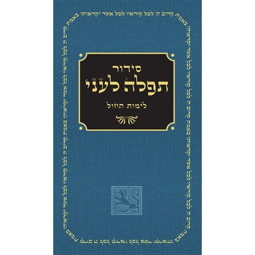 Daily Siddur