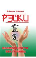 Reiki - Opportunities Without Borders. The second stage of Reiki
