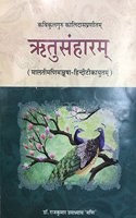 Rtusamhara of Kalidas