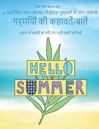 7साल के बच्चों के लिए रंग भरने वाली किताबें (ग