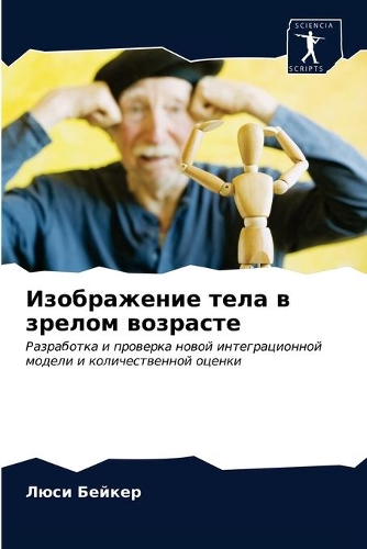 Изображение тела в зрелом возрасте