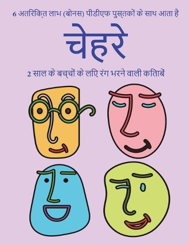 2 साल के बच्चों के लिए रंग भरने वाली किताबें (च