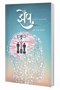 Jhep Ghetali Aakashi ... (Motivational Book for Std. 12th Students in Marathi) [Paperback] Dr. Raju Wanare [Paperback] Dr. Raju Wanare
