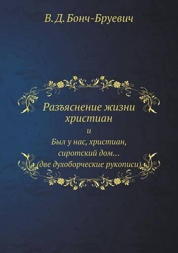Разъяснение жизни христиан