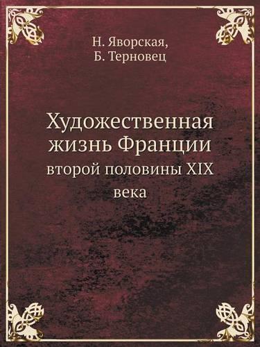 Художественная жизнь Франции