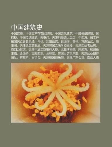 Zh Ng Guo Jian Zhu Sh