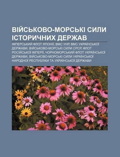 Viy S Kovo-Mors KI Syly Istorychnykh Derzhav