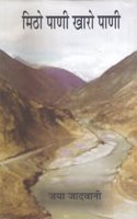 Mitho Paani Khaaro Paani