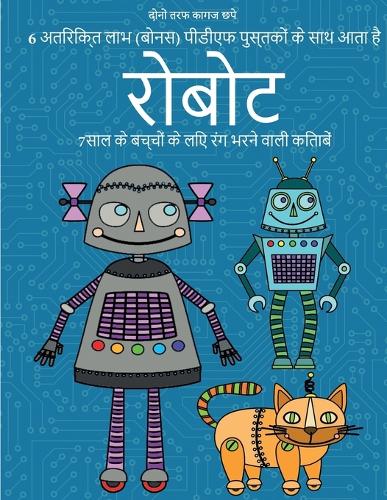 7साल के बच्चों के लिए रंग भरने वाली किताबें (र