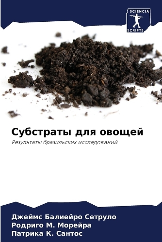 Субстраты для овощей