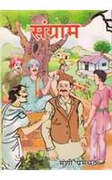 Sangram (Hindi Play)