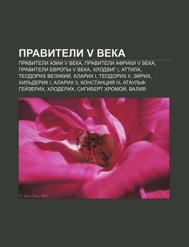 Praviteli V Veka