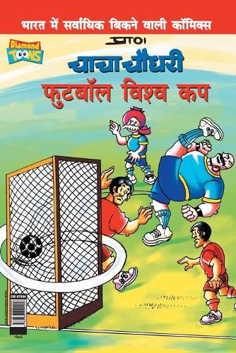 Chacha Chaudhary Football World Cup (चाचा चौधरी फुटबॉल विश्व कप)