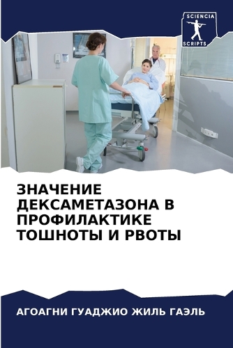 ЗНАЧЕНИЕ ДЕКСАМЕТАЗОНА В ПРОФИЛАКТИКЕ ТО