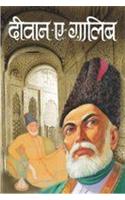 Deewan-E-Ghalib