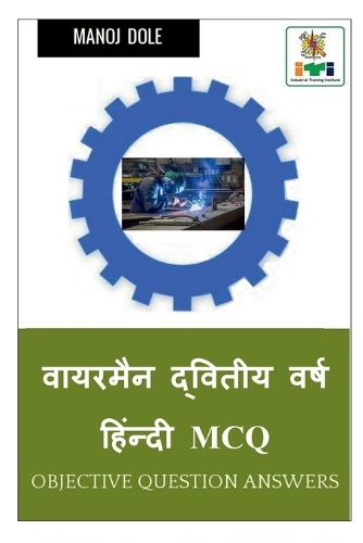 Wireman Second Year Hindi MCQ / वायरमैन द्वितीय वर्ष हिंन्दी MCQ