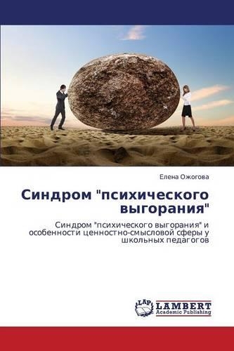 Sindrom Psikhicheskogo Vygoraniya