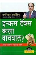 Income Tax Kaise Bachayen