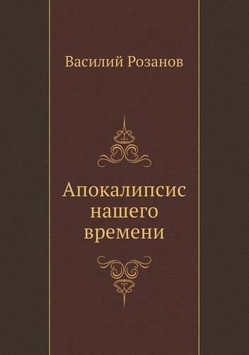 Apokalipsis Nashego Vremeni