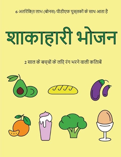 2 साल के बच्चों के लिए रंग भरने वाली किताबें (श