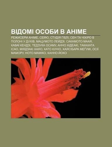 Vidomi Osoby V Anime