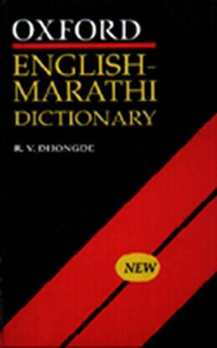 The English-Marathi Dictionary
