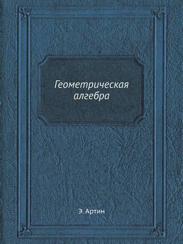 Geometricheskaya Algebra