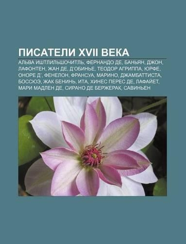 Pisateli XVII Veka