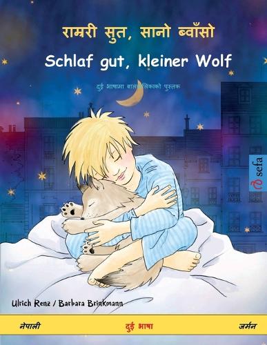 राम्ररी सुत, सानो ब्वाँसो - Schlaf gut, kleiner Wolf (नेपाली - जर्म