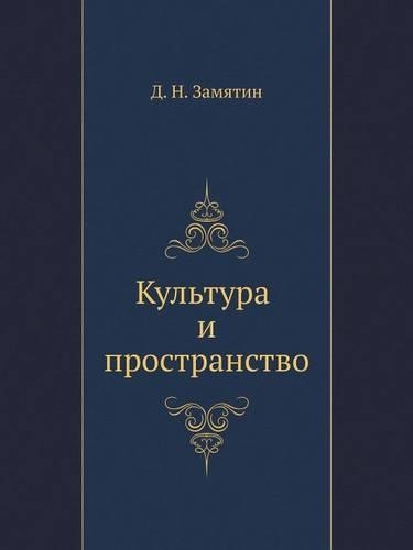 Культура и пространство