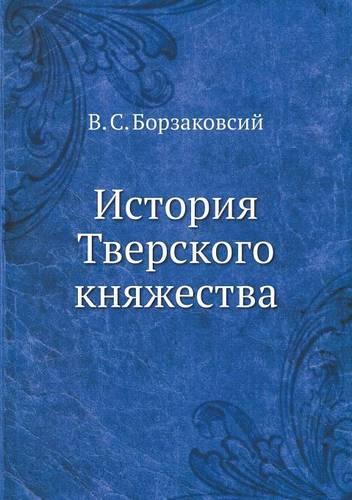 Istoriya Tverskogo Knyazhestva: (Russian)