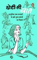 Chhoti Si Baat/छोटी सी बात