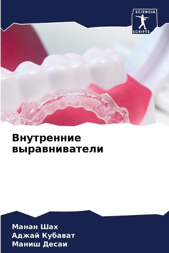Внутренние выравниватели