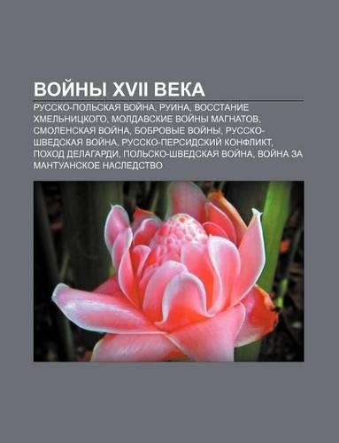 Voi NY XVII Veka