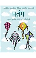 2 साल के बच्चों के लिए रंग भरने वाली किताबें (प