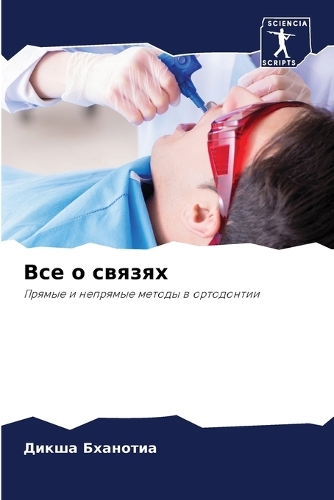 Все о связях