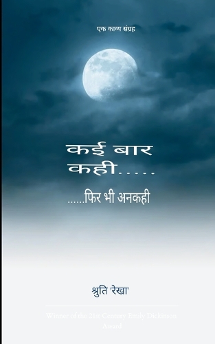 कई बार कही..... (Edition1st)
