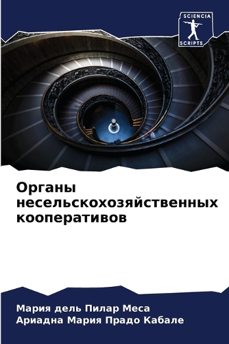 Органы несельскохозяйственных кооперат&#