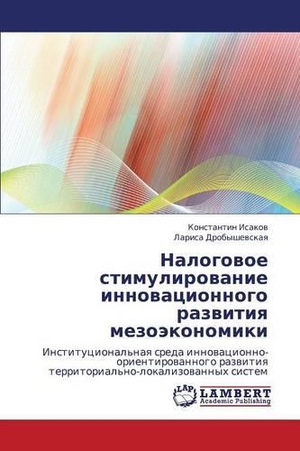 Nalogovoe stimulirovanie innovatsionnogo razvitiya mezoekonomiki