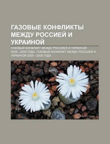 Gazovye Konflikty Mezhdu Rossiyei I Ukrainoi