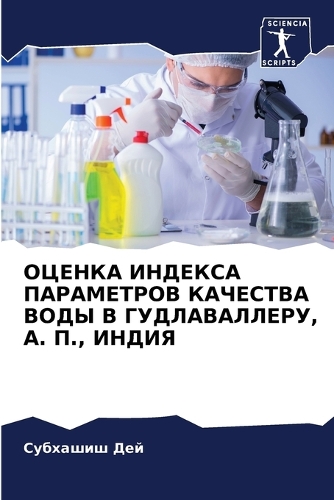 ОЦЕНКА ИНДЕКСА ПАРАМЕТРОВ КАЧЕСТВА ВОДЫ В