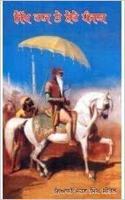 Khalse De Punj Takht