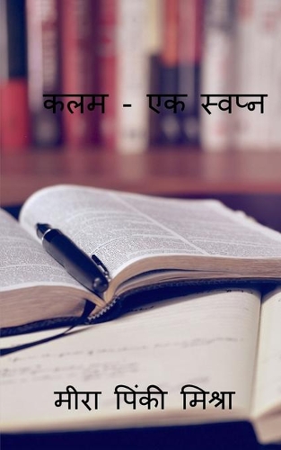 Kalam - Ek Swapn / कलम - एक स्वप्न