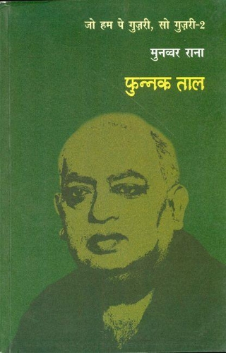 Phunnak Taal