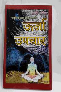 URJA UPCHAAR