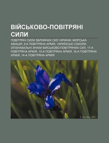 Viy S Kovo-Povitryani Syly