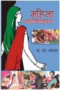 Mahila Sashaktikaran