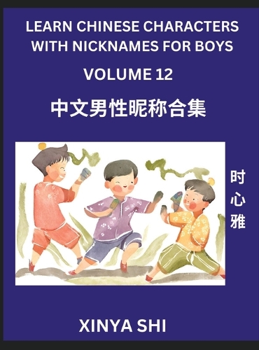 Learn Chinese Characters with Nicknames for Boys (Part 12)- Quickly Self-learn Mandarin Language and Culture, Vocabulary of Hundreds of Chinese Characters Words with Names Suitable for Young and Adults, English, Pinyin, HSK All Levels, Beginners, I