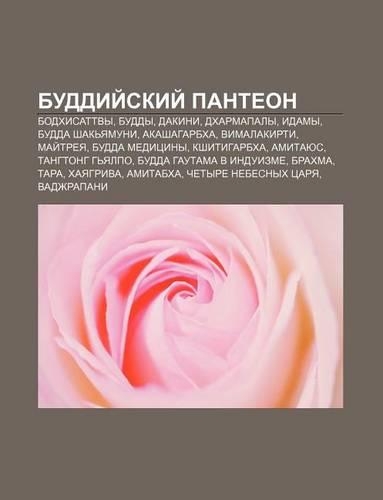 Buddii Skii Pantyeon