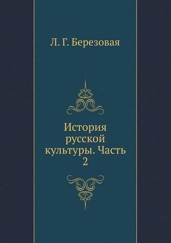 Istoriya russkoj kul'tury. Chast' 2